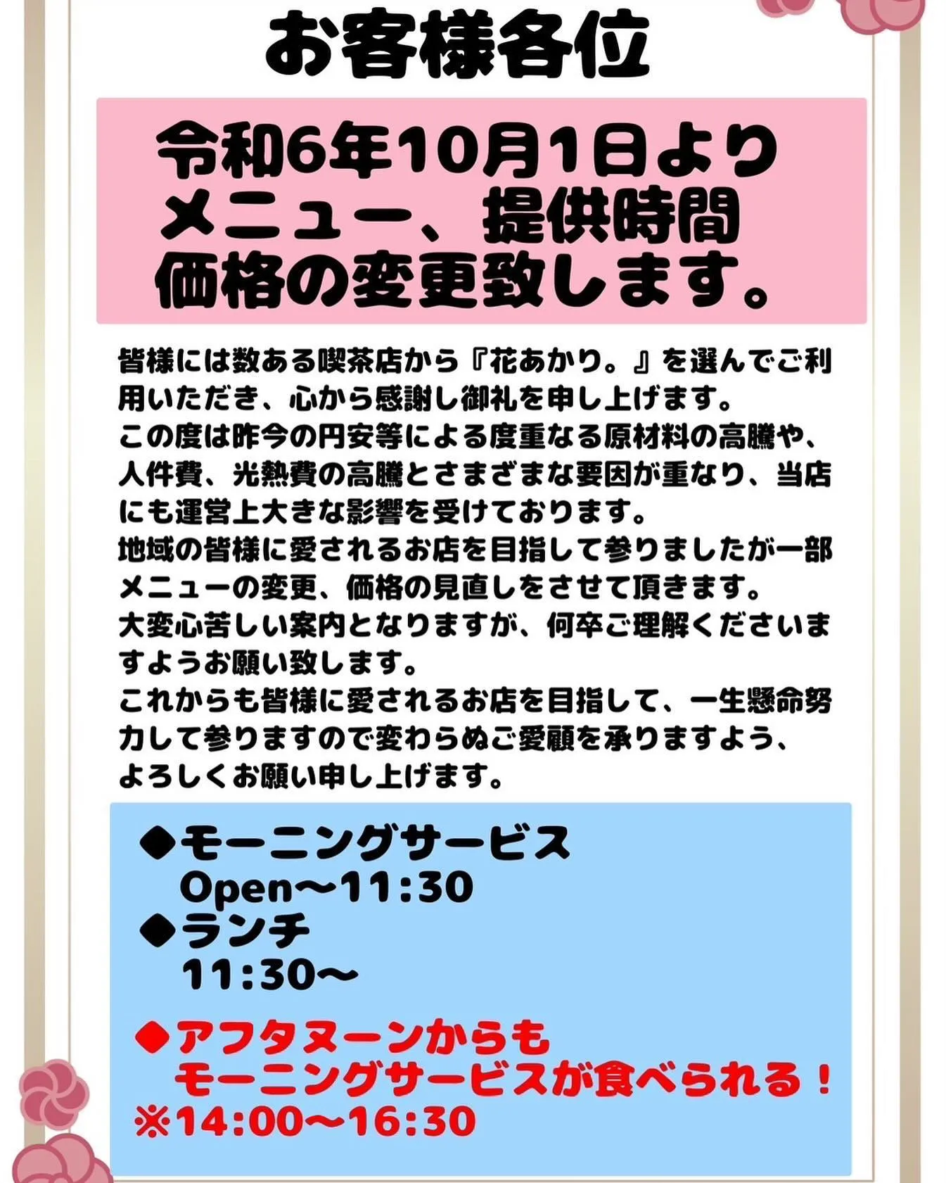 おはようございます☀️花あかり。