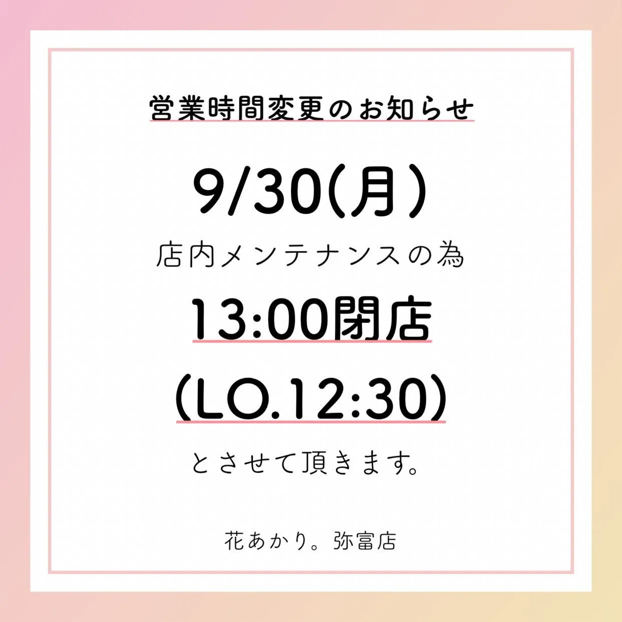 おはようございます☀️花あかり。