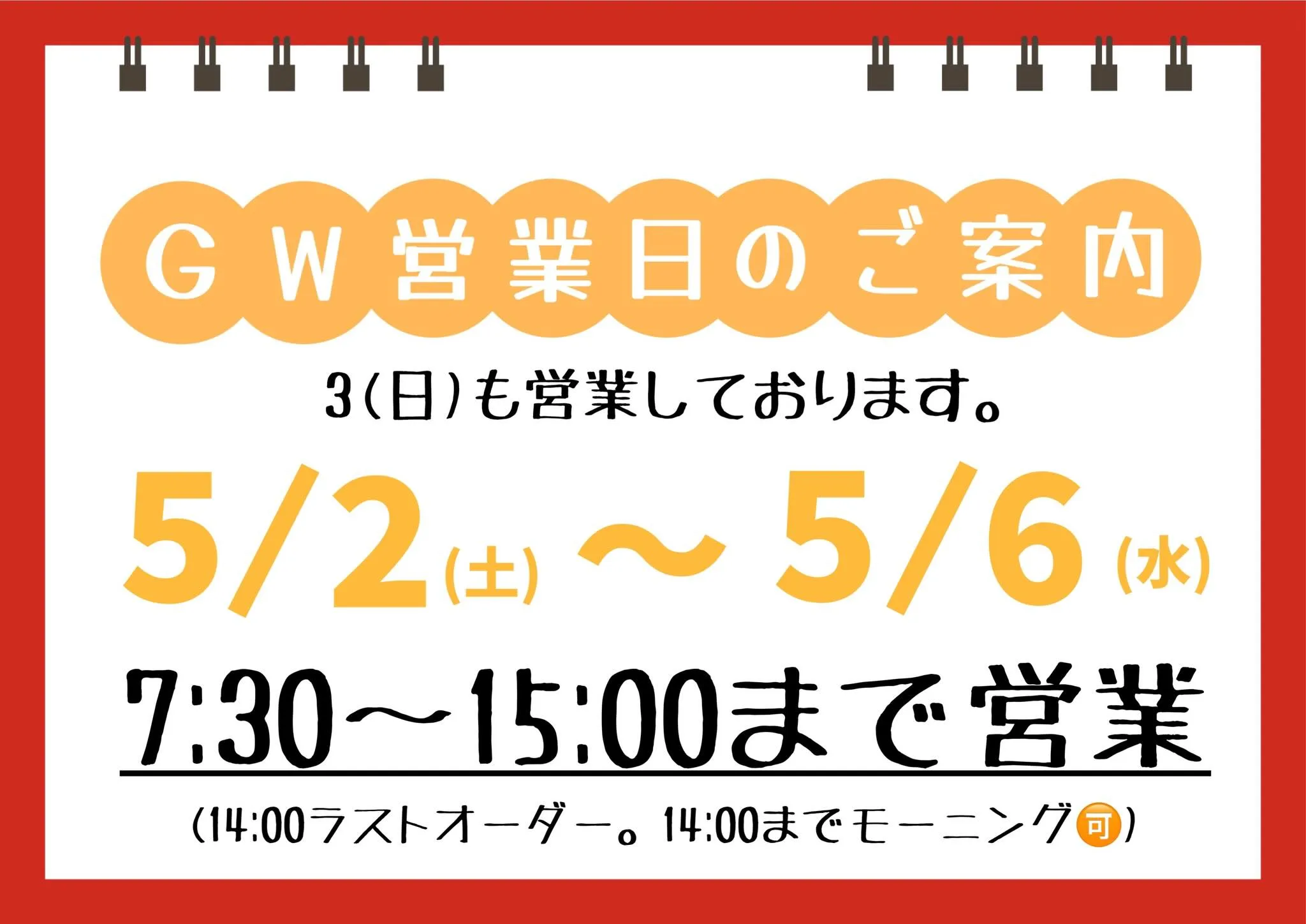 📣ゴールデンウィーク！！！！！📣📣