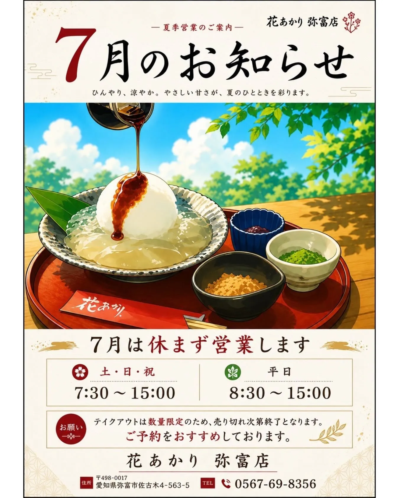 7月の営業時間のお知らせ𓂃𓂂𖡼.𖤣𖥧𓈒◌܀