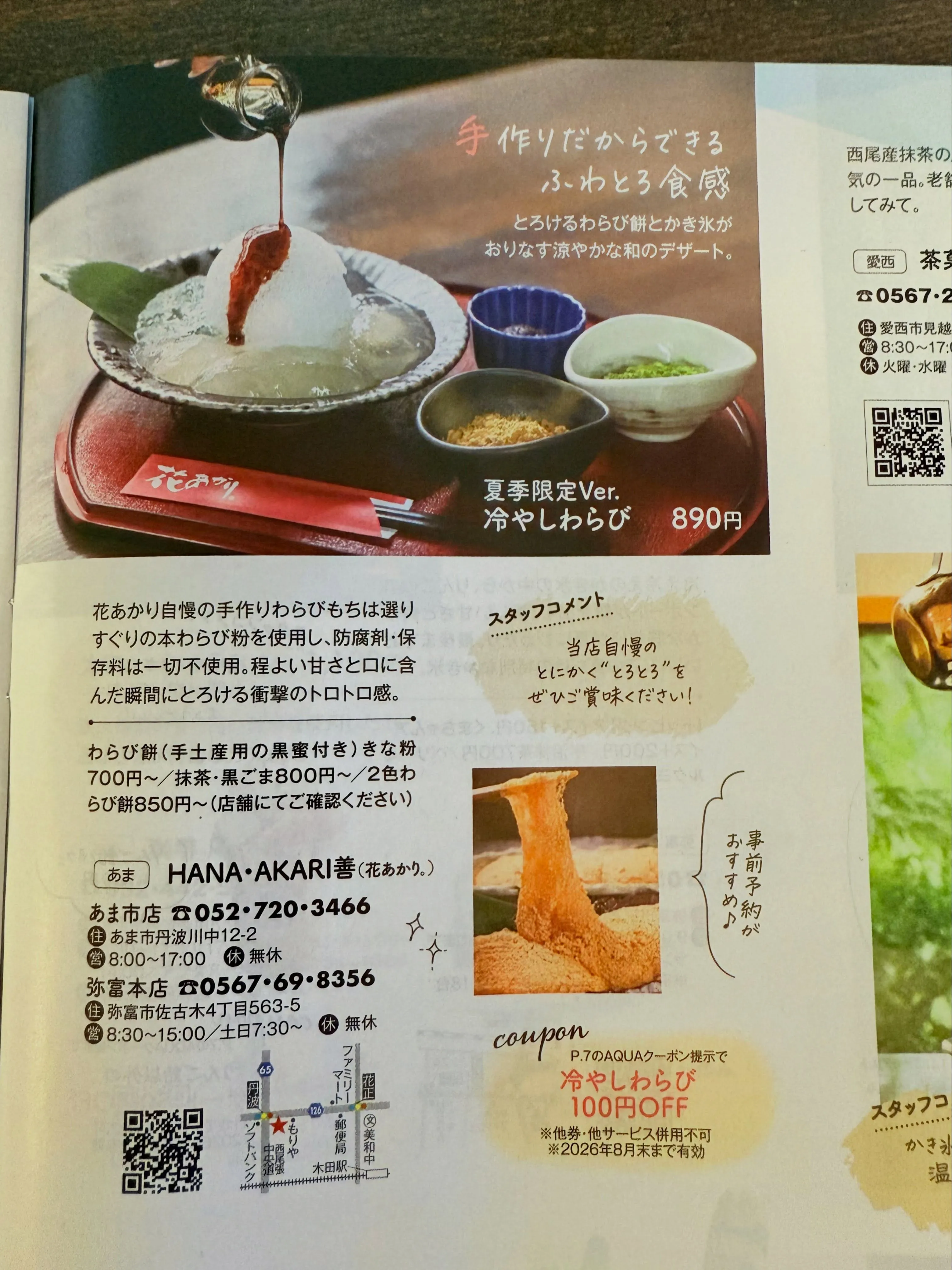 ・✿・*:.。 冷やしわらび100円引き。.:*・゚✿・