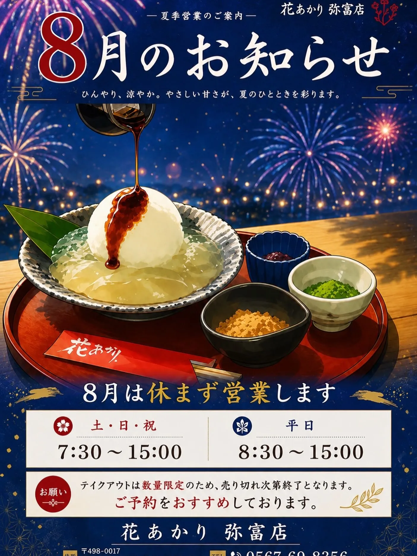 8月の営業時間のお知らせ𓂃𓂂𖡼.𖤣𖥧𓈒◌܀