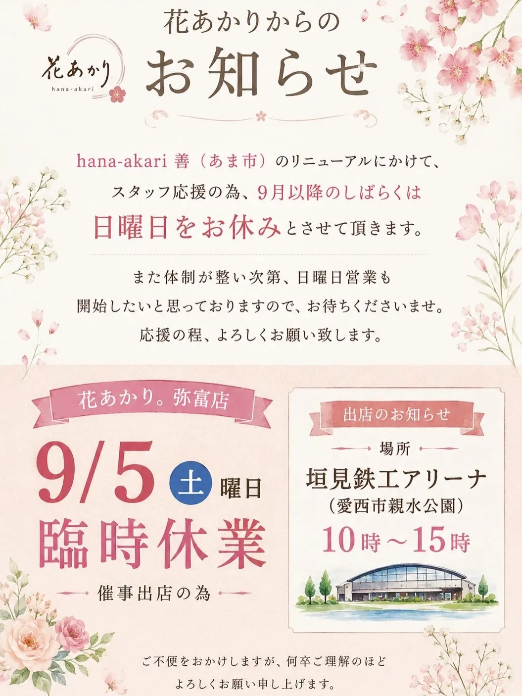 9月の営業時間のお知らせ𓂃𓂂𖡼.𖤣𖥧𓈒◌܀