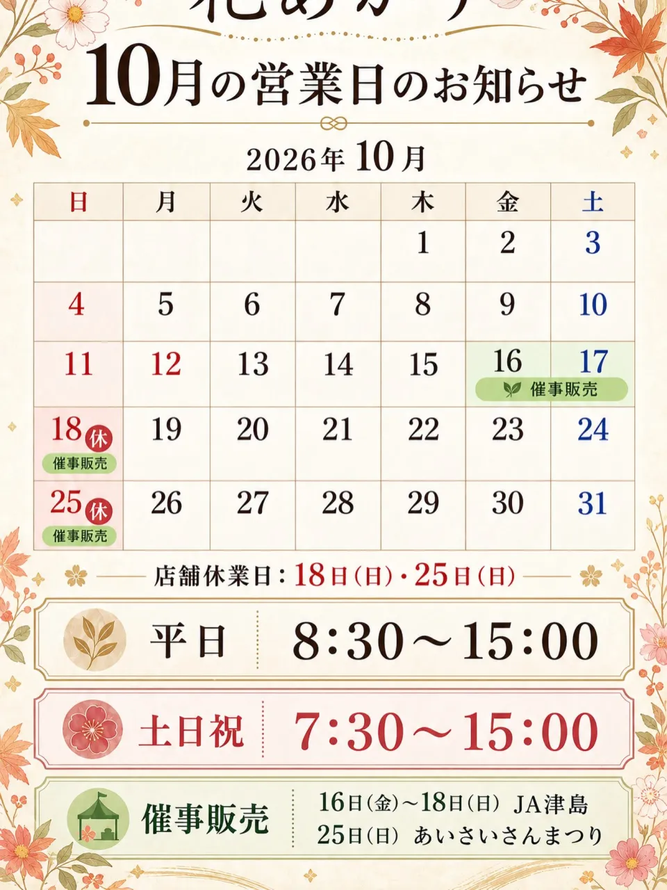 10月の営業時間のお知らせ𓂃𓂂𖡼.𖤣𖥧𓈒◌܀
