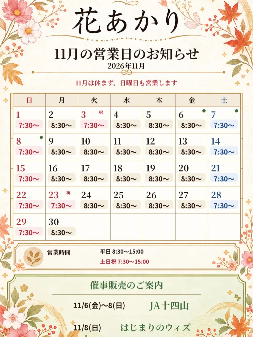 11月の営業時間のお知らせ𓂃𓂂𖡼.𖤣𖥧𓈒◌܀
